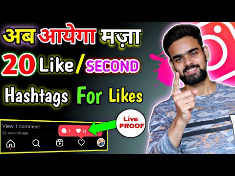 GET 20 REAL Likes in ONE second | instagram Hashtags for likes | increase instagram likes 2022 |