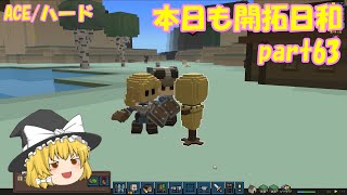 【ゆっくり実況】本日もMOD！開拓日和 part63【Stonehearth:ACE】