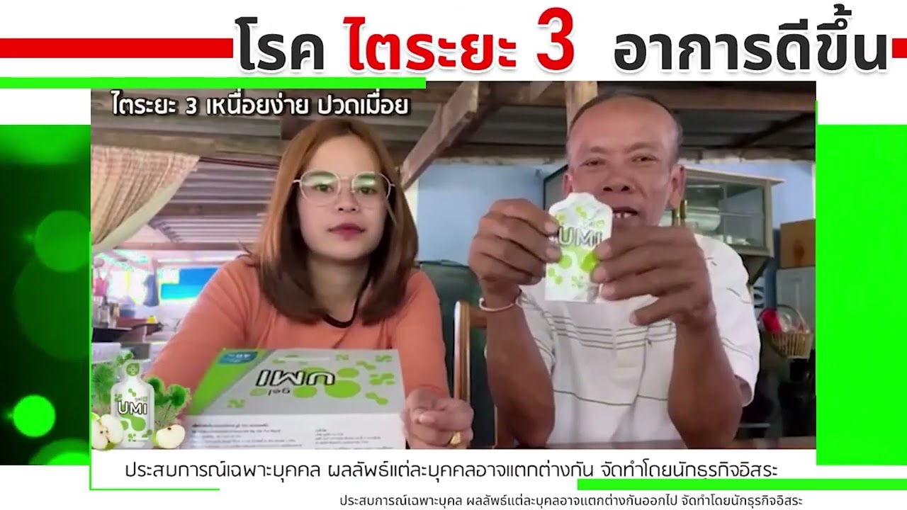 รีวิวเคสสุขภาพ Gelgood
