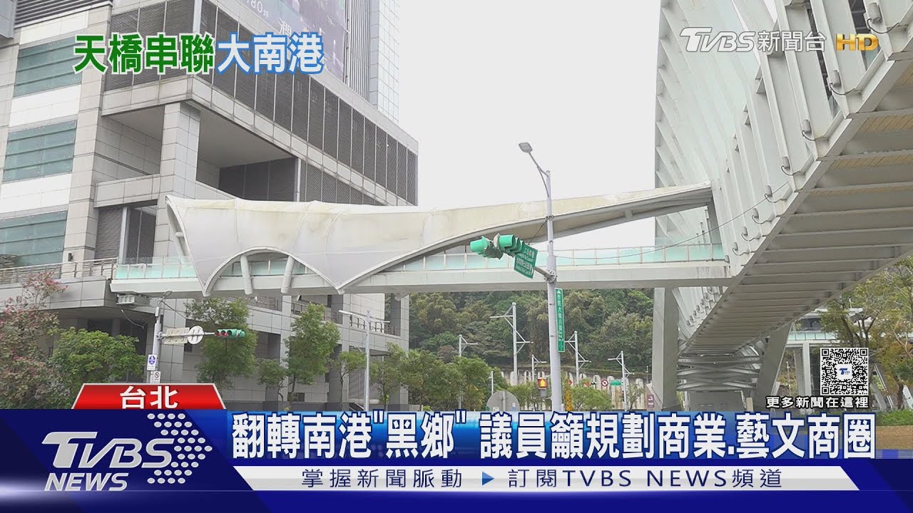 全長4.48公里! 南港空廊串起大生活圈