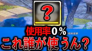 ”金のゴミ”使用率０％だけど使ったらまじで当たるぞ！！│Apex Legends