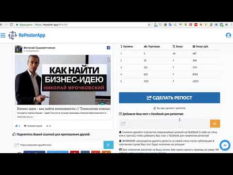 #Reposter. 3905 репостов на Фейсбук и 50 000+ рублей от сервиса Reposter.