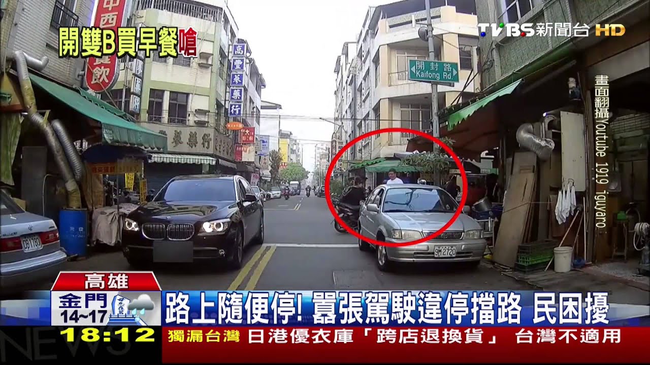 扯! 囂張駕駛違停擋路 竟還逼車嗆人