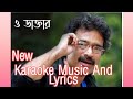 O Dakter Karaoke With Lyrics| Nachiketa Chakraborty