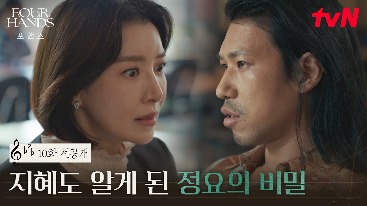[10화 선공개] 최정요의 친한 형을 만났다? 김실장을 통해 알게된 정요의 비밀 #포핸즈