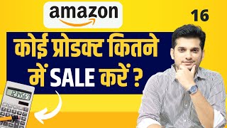 Amazon Profit Calculation For Sellers 🔥