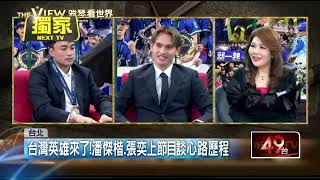 [討論] 張奕在日職受了什麼委屈？