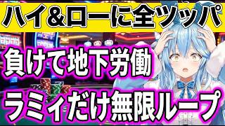地下労働の常連ラミィちゃん！時間がないから諦めて他のゲームに逃げるのか！？