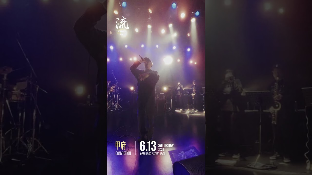 田我流 ONE MAN LIVE TOUR「流 ~ながれ」JUST 3月！！