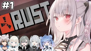 【ストリーマーRust】初参戦!!!【ミトゥン/猫麦とろろ/二十日ネル/絃依とい/来瀬むと/猫瀬乃しん】#1