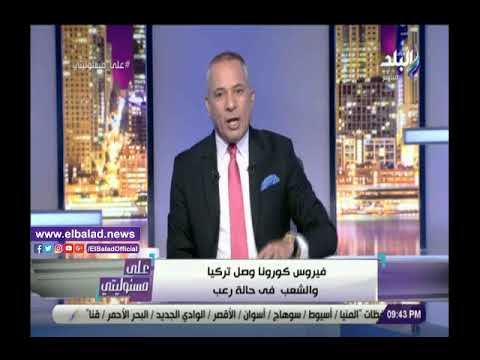 أحمد موسى تركيا ستكون رقم 2 بعد الصين كـ مصدر لفيروس كورونا