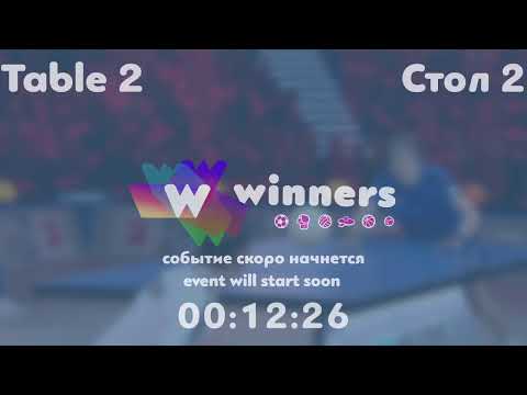 Winners League  04.08.21  Zhukov Vladislav  Udod Aleksei  21:00