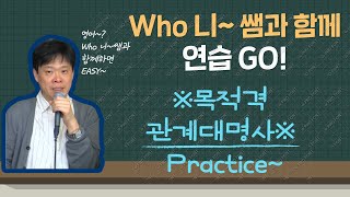 목적격 관계대명사 연습문제