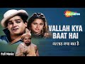 Vallah Kya Baat Hai 1962 Full Movie Shammi Kapoor Mumtaz Beena Roy Sadabahar HD Songs