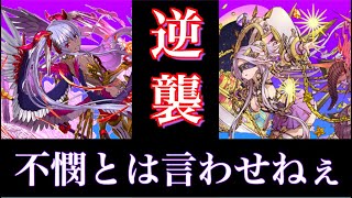 逆襲のモリグー＆エスカマリ！ HP2.5倍＋60％軽減の新時代！【パズドラ】