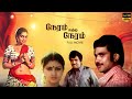 Neram Nalla Neram Tamil Full Movie Pandiyan Urvashi SilkSmitha Ilayaraaja LMM TV