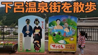 下呂温泉街を散歩しました！