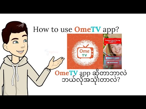 How to use OmeTV on PC? လူငယ်တွေကြားမှာ ရေဗမ်းစားနေတဲ့ OmeTV