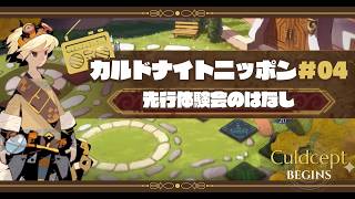 カルドナイトニッポン#04｜ヨドバシの先行体験会の話をしたりします！