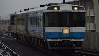 土讃線 志国高知幕末維新号 日本の夜明けの巻 キハ185系キハ185-1018＋キハ185-20＋キクハ32-501 高知駅到着！