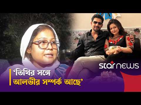 কেন আ/ত্ম/হ/ত্যা করেছেন অভিনেতা আলভীর স্ত্রী, জানালেন তার বান্ধবী | Zaher Alvi's Wife Incident