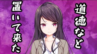 郡道美玲の道徳を失ったGTAまとめ