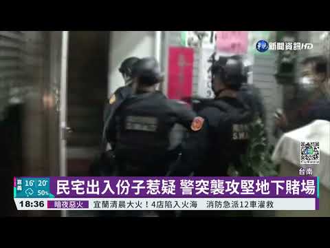 真"地下"賭場! 警蒐證1星期破3道門逮人