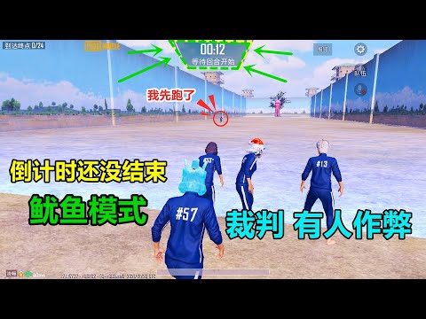 倒计时没结束就已经冲到了终点？裁判，这个人作弊