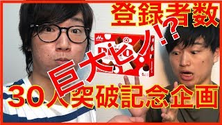 登録者数！30人突破企画！！30粒のピノで巨大ピノつくるゾww