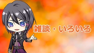 【ASMR】さぁ、まったり話をしようか【バイノーラル】