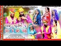 chak chunri 3  new Rajasthani song | fagan 2024| dj remix song