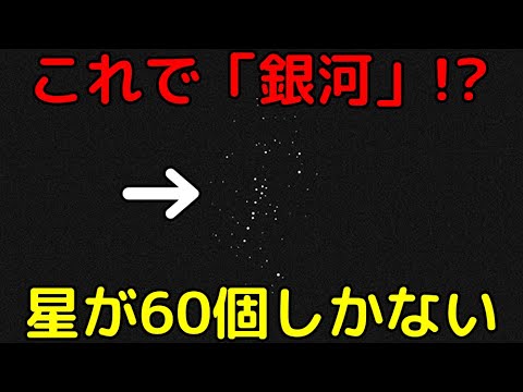 研究者らは天の川でエイリアンの星の集団を発見