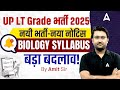 UP LT Grade New Vacancy 2025 Notification UP LT Grade Biology Syllabus Update New Exam Pattern