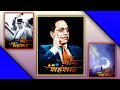 भीम शहंशाह ची पोर आम्ही Bhim Shahanshah Chi Por Rahul Sathe Ne