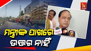 ରାଜନଗର ଚାଷୀ ମୃତ୍ୟୁ ଘଟଣାକୁ ନେଇ ଯୋଗାଣ ମନ୍ତ୍ରୀଙ୍କ ପାଖର?