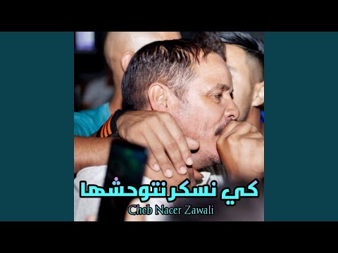 كي نسكر نتوحشها