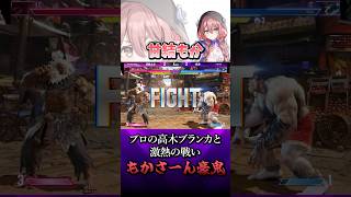 【VSPO! SHOWDOWN 2026 SF6】甘結もか激熱のプロとの戦い【ぶいすぽ/切り抜き】 #ぶいすぽ