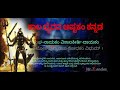 Kalabairava Astakam Translation In Kannada Meaning ಕಾಲ ಭೈರವ ಅಷ್ಟಕಂ ಅರ�