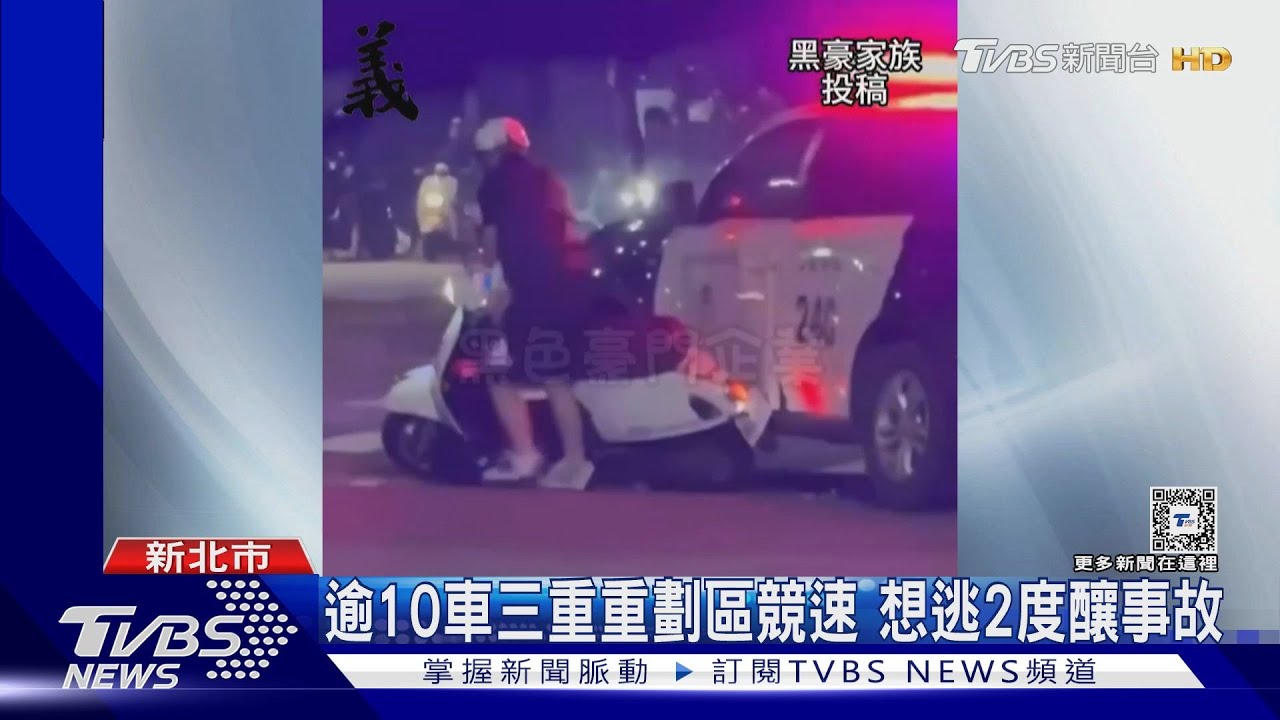 囂張飆仔拒盤查逃竄 撞警車又撞路人