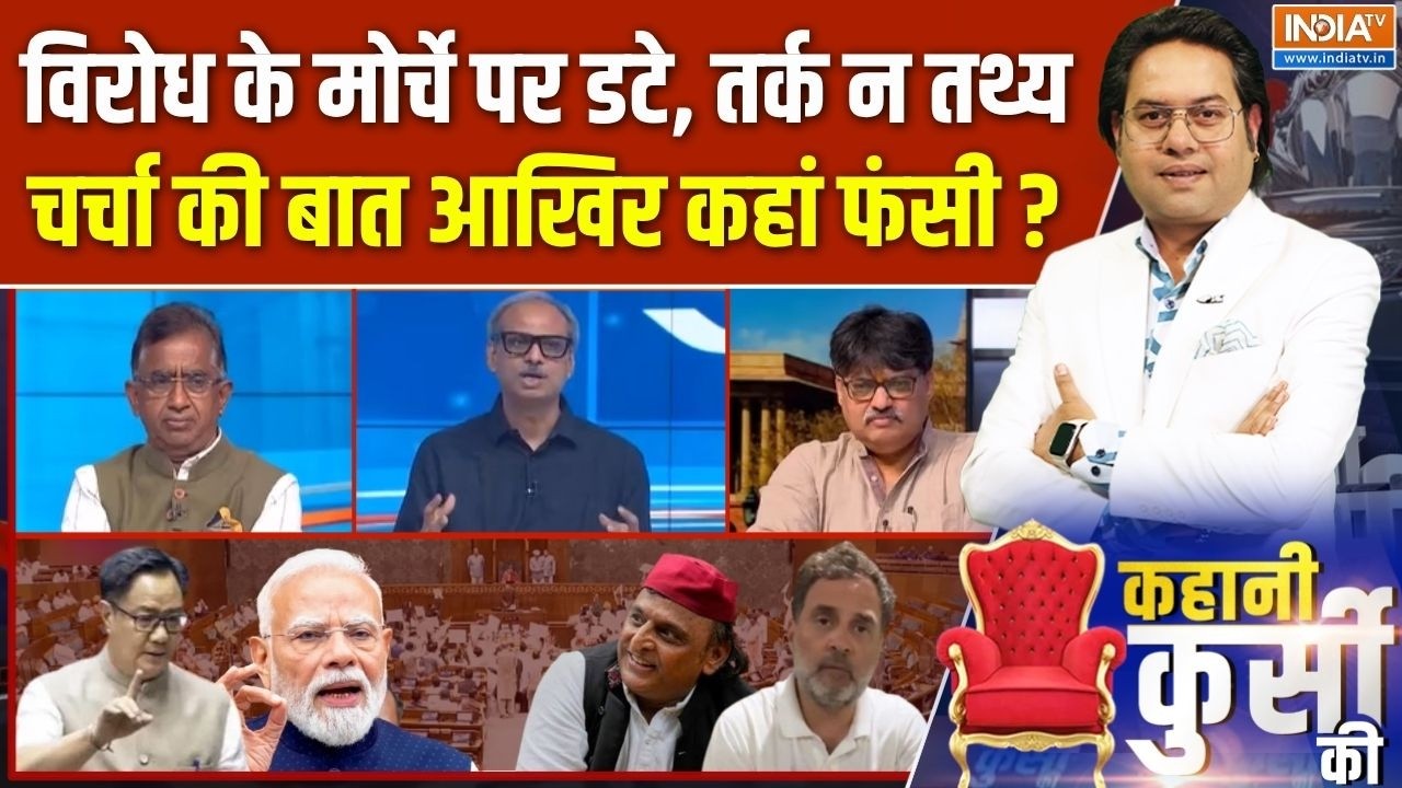 Kahani Kursi Ki Full Episode : सरकार चर्चा के लिए रेडी तो बात आखिर कहां फ?