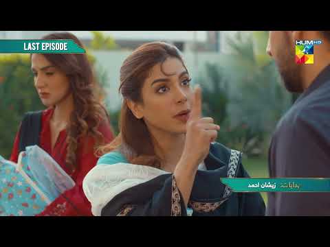 Tinkay Ka Sahara - Last Ep Promo - Monday At 08Pm Only On HUM TV