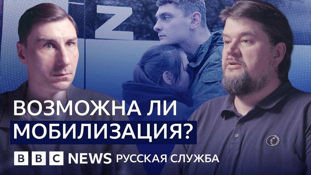 Почему о мобилизации в России снова говорят? | Видеоподкаст «Что это было?»