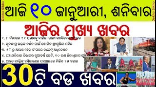 10 lakh PM Awas Home in Odisha // 11 proposal approved in Cabinet // Shri Gundicha Temple Open