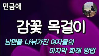 Download lagu They say your fate is to be someone else's concubine, so wouldn't it be better if the legal wife ... mp3 Download lagu They say your fate is to be someone else's concubine, so wouldn't it be better if the legal wife ... mp3
