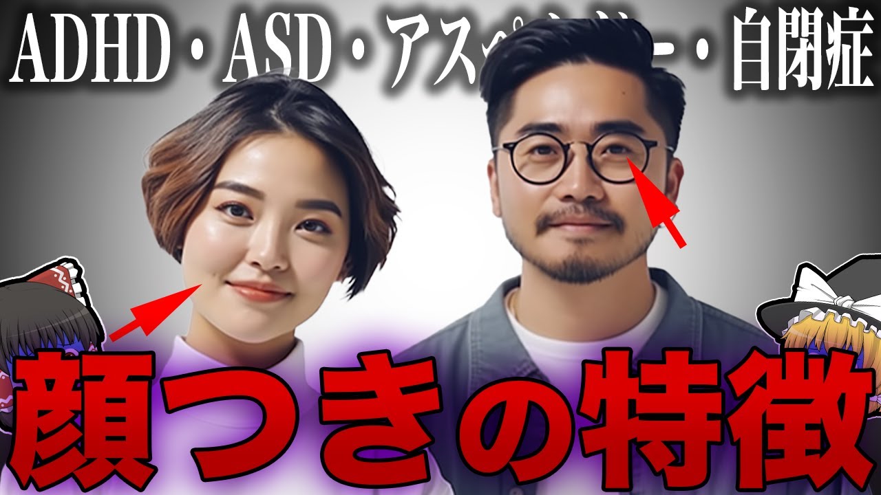 顔つき・外見・見た目の特徴５選【ゆっくり解説】