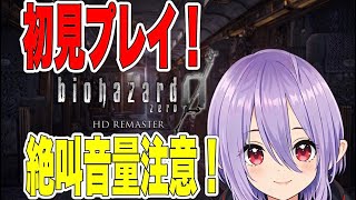 【biohazard zero】バイオハザード０！一ミリも知らないバイオハザードシリーズに挑戦！