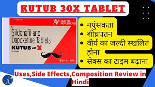 Kutub 30 x Tab | Kutub 30 X Tablet | शीघ्रपतन | Side Effects | Dose