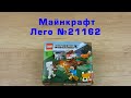 LEGO 21162 - видео