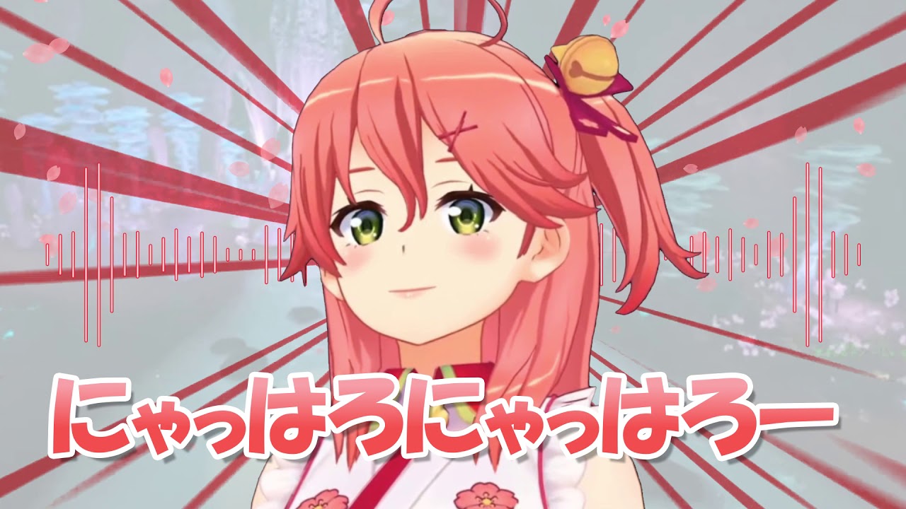 【さくらみこ】にゃっはろにゃっはろー