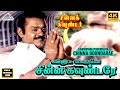 Kannupada Poguthaiya 4K Video Song Chinna Gounder Movie Songs Vijayakanth Sukanya Ilayaraja